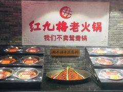 -红九格老火锅(三峡广场店)