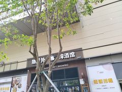 -猫员外精酿啤酒馆(国速荟店)
