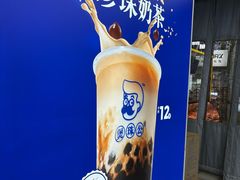 -煲珠公·老红糖珍珠奶茶(长宁龙之梦店)