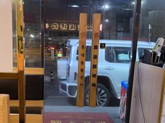 -麻蒲碳烤肉(嘉禾东平地铁站19号店)