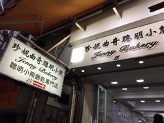 -珍妮曲奇聪明小熊(上环店)