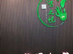 -君之悦·影院式足道·养生SPA(回兴店)