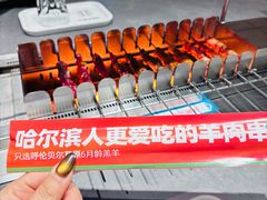 -冰城串说·羊肉串烧烤(哈西大街店)