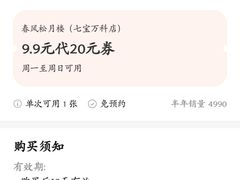 -春风松月楼(七宝万科店)