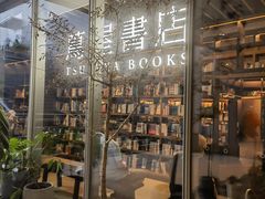 -茑屋书店(天目里店)