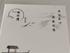 -蘇河湾·新鲁菜·泰山宴(泰山店)