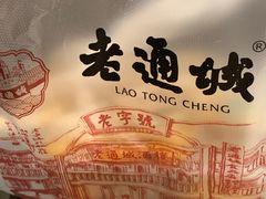 -老通城豆皮大王(吉庆街店)