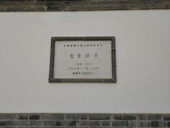 -老舍旧居
