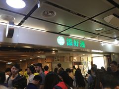等位区-添好运点心专门店(中环IFC店)