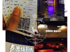 -卢米埃IMAX影城(温州万象城激光店)