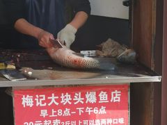 -梅记大块头爆鱼店(乍浦路店)