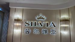 -茜尔维亚修身连锁(八佰伴店)