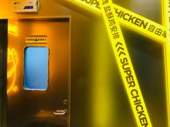 -超级鸡车(曹杨路店)