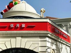 -弦月窗LUNETTE BY AMANDA(复兴路店)