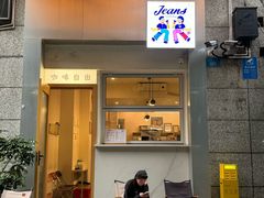 -Jeans Coffee牛仔裤咖啡