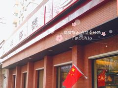 门面-味多美蛋糕(三元桥店)