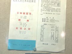 -北京人艺戏剧博物馆
