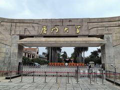-厦门大学(思明校区)