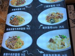 菜单-拌面小当家