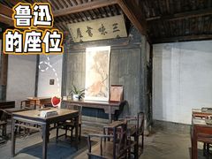 -绍兴鲁迅故里·沈园景区