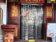 门面-同得兴 Since·1995 传统苏式面馆(嘉馀坊店)
