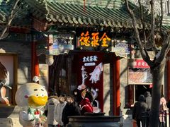 -北京前门大栅栏