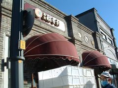 -北京稻香村(零号店)