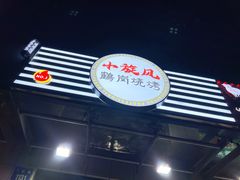-小旋风·鹤岗烧烤(佳丰北苑店)