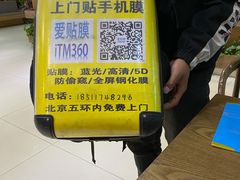 -爱贴膜 贴手机平板电脑膜