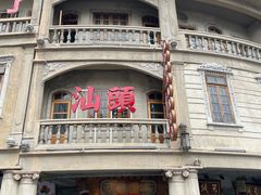 -汕头市小公园