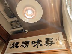-味妙顺德厨房(绿地缤纷城店)