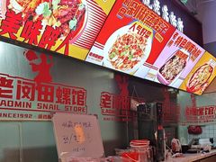 -老闵田螺馆·南昌市井菜·特色小吃(总店)