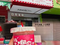 -南澳岛打卡果汁冰公司