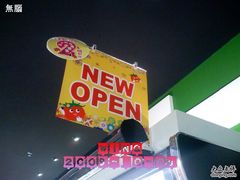 -AEON永旺(东方宝泰店)