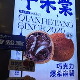 上海网红千禾棠