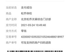 -松乔体检(亦庄店)