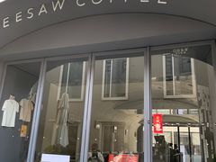 门面-Seesaw Coffee(上生新所店)