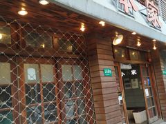 门面-小本家韩式烤肉(紫藤路店)