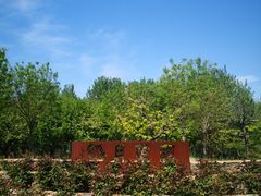 -廊坊市自然公园