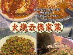 -浩海火烧云傣家菜(京广店)