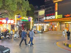 -东西巷