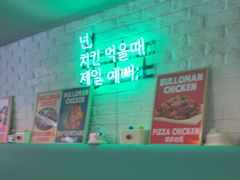 -富乐满韩国正宗炸鸡韩国料理(虹泉路店)