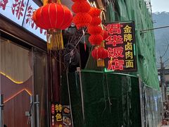 -君华饭店·腊排铜火锅