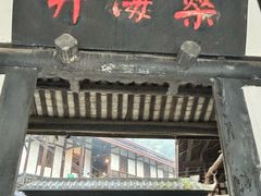-燊海井