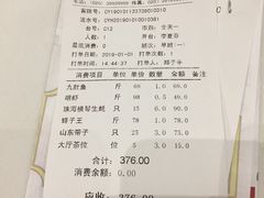 账单-雅盛品931海鲜酒家