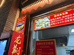 -龙翔臭豆腐(河坊街店)