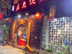 -麻大侠老火锅(巴国城店)