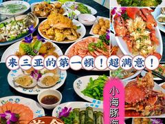 -小海豚•老字号海鲜餐厅(天涯店)