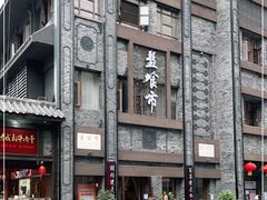 -盘飧市(春熙路店)