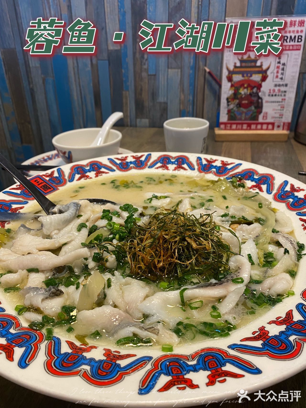 老字号人均35+💰蓉鱼＊江湖川菜[礼花]